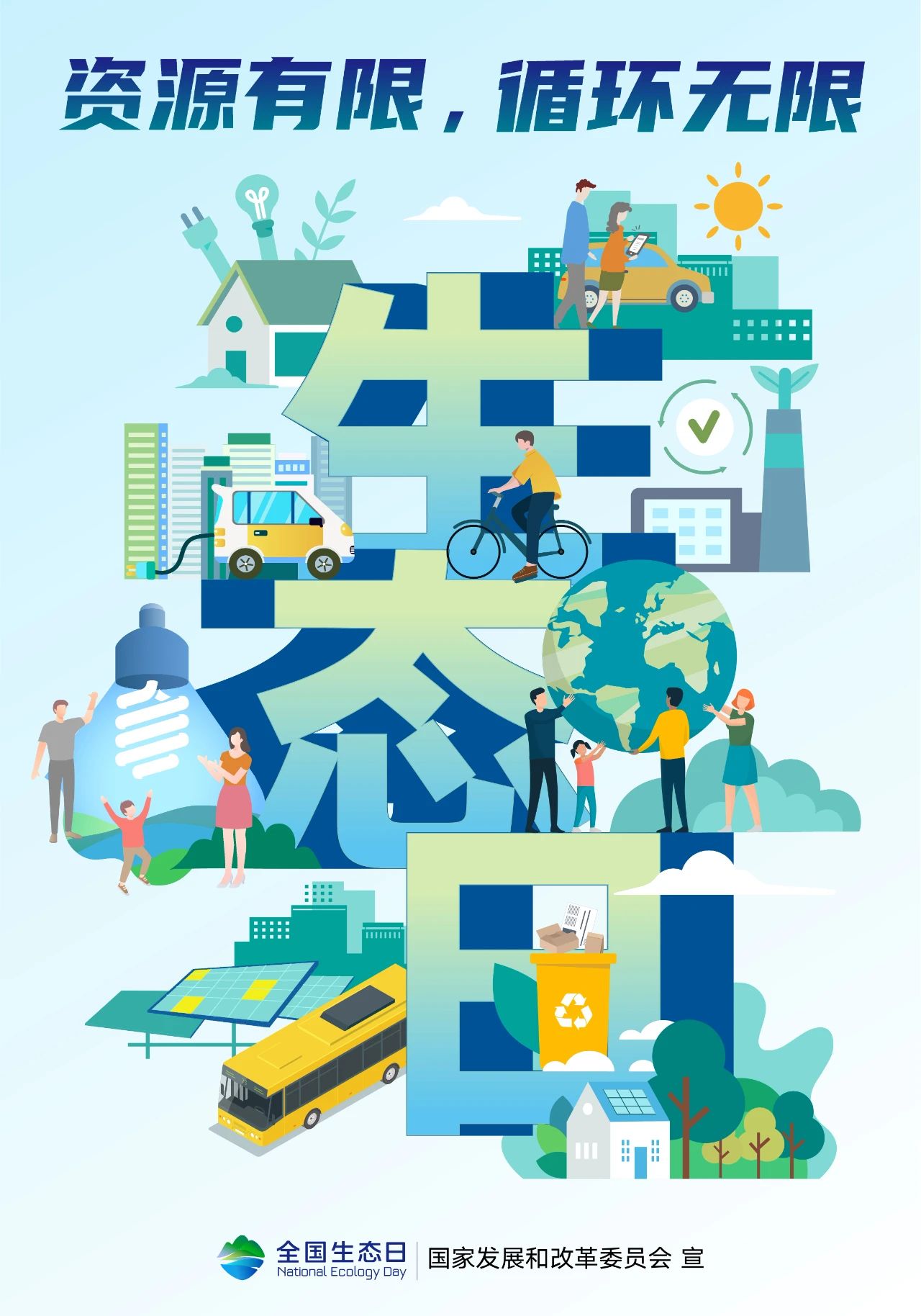 【全國生態(tài)日】綠水青山就是金山銀山