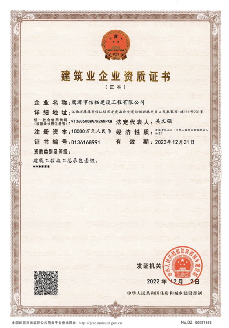 建筑業(yè)企業(yè)資質(zhì)證書