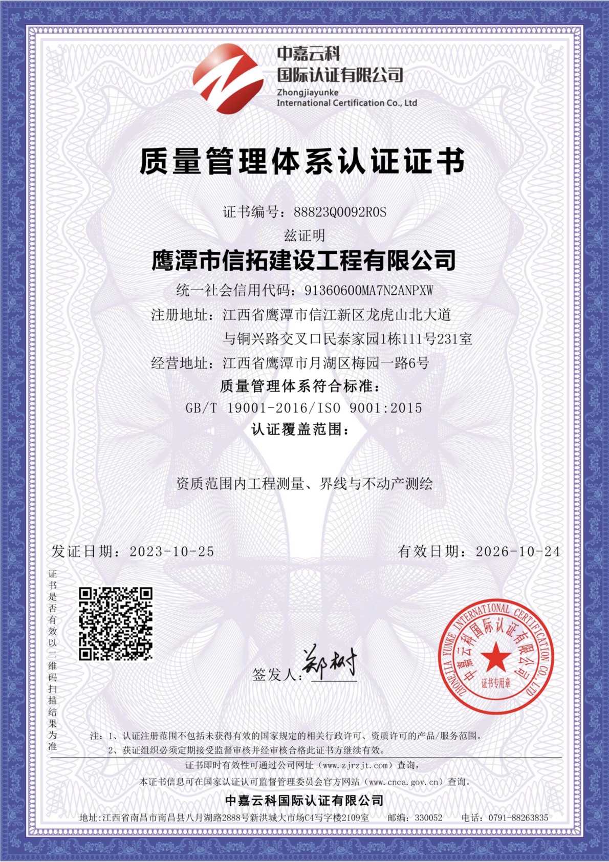 質(zhì)量管理體系認(rèn)證證書