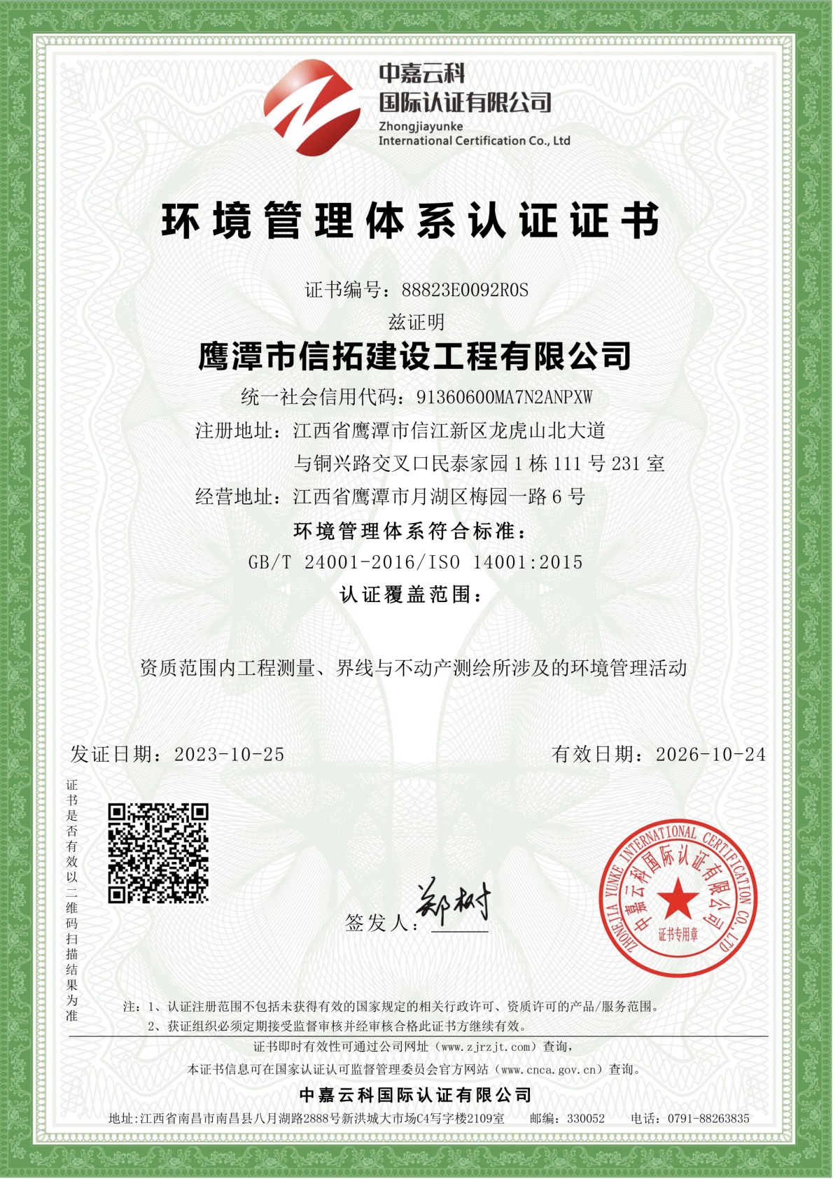 環(huán)境管理體系認(rèn)證證書