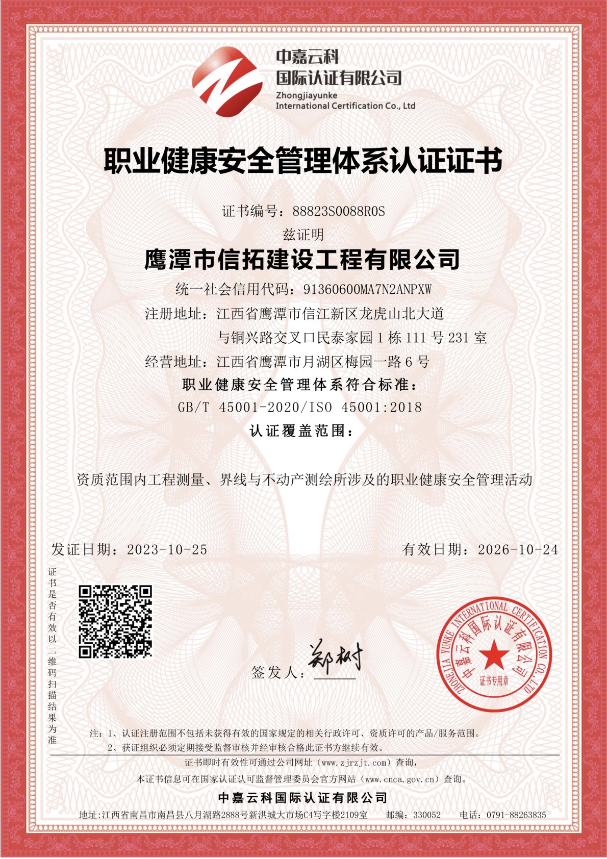 職業(yè)健康安全管理體系認(rèn)證證書