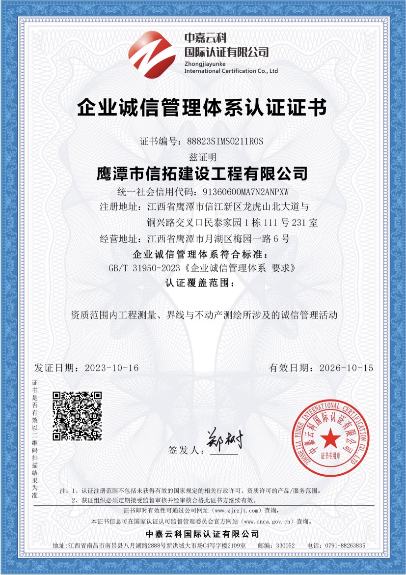 企業(yè)誠信管理體系認(rèn)證證書