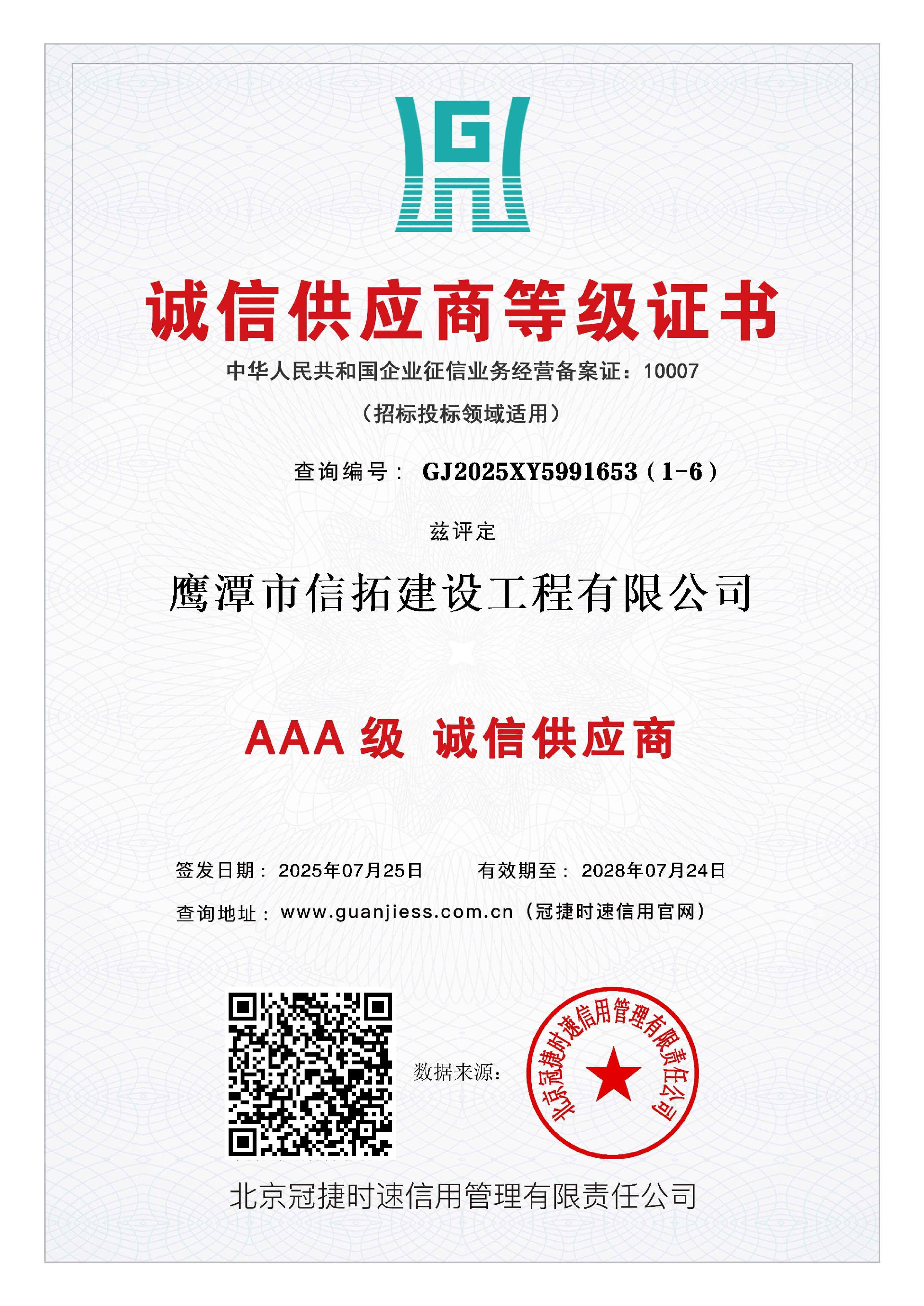 AAA級誠信供應(yīng)商