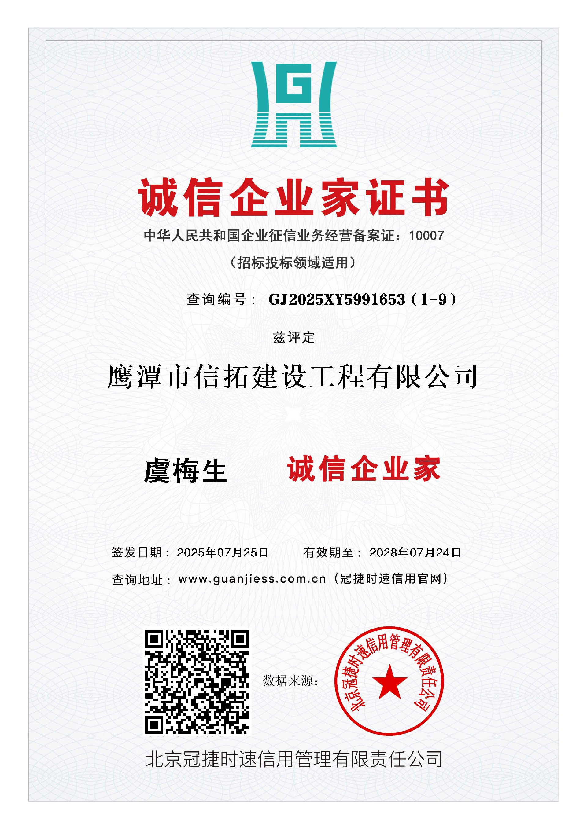 誠信企業(yè)家證書