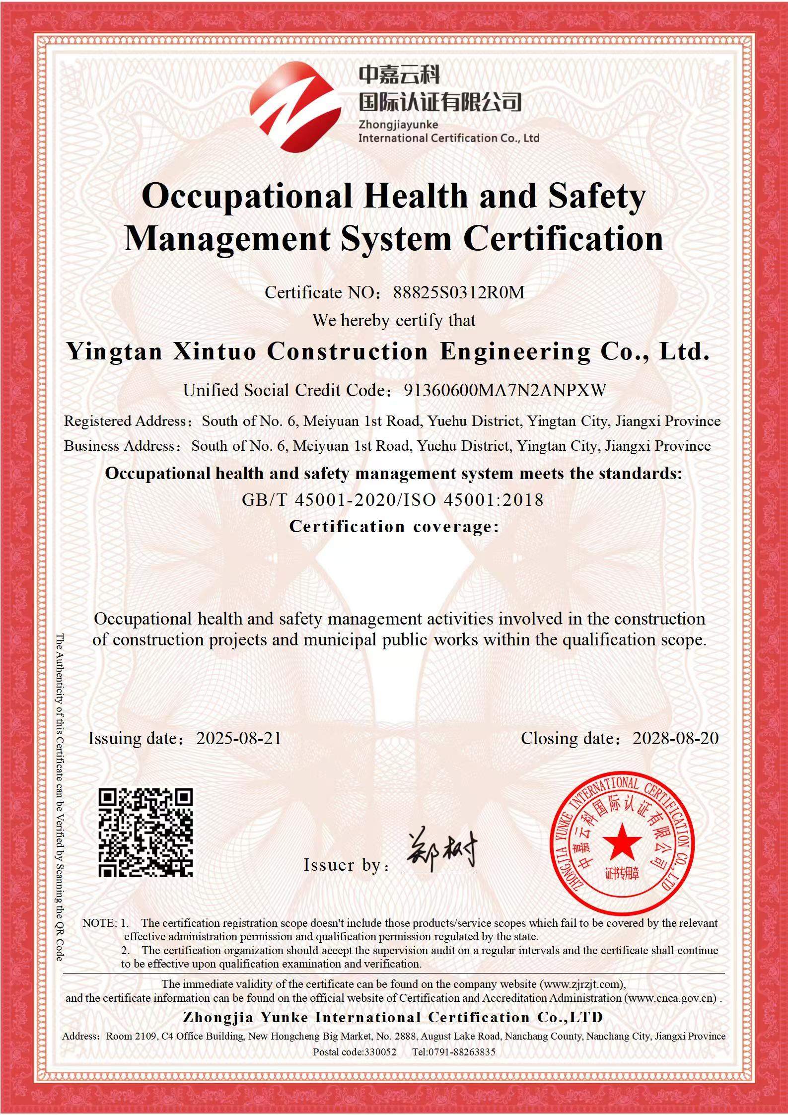 職業(yè)健康安全管理體系認(rèn)證