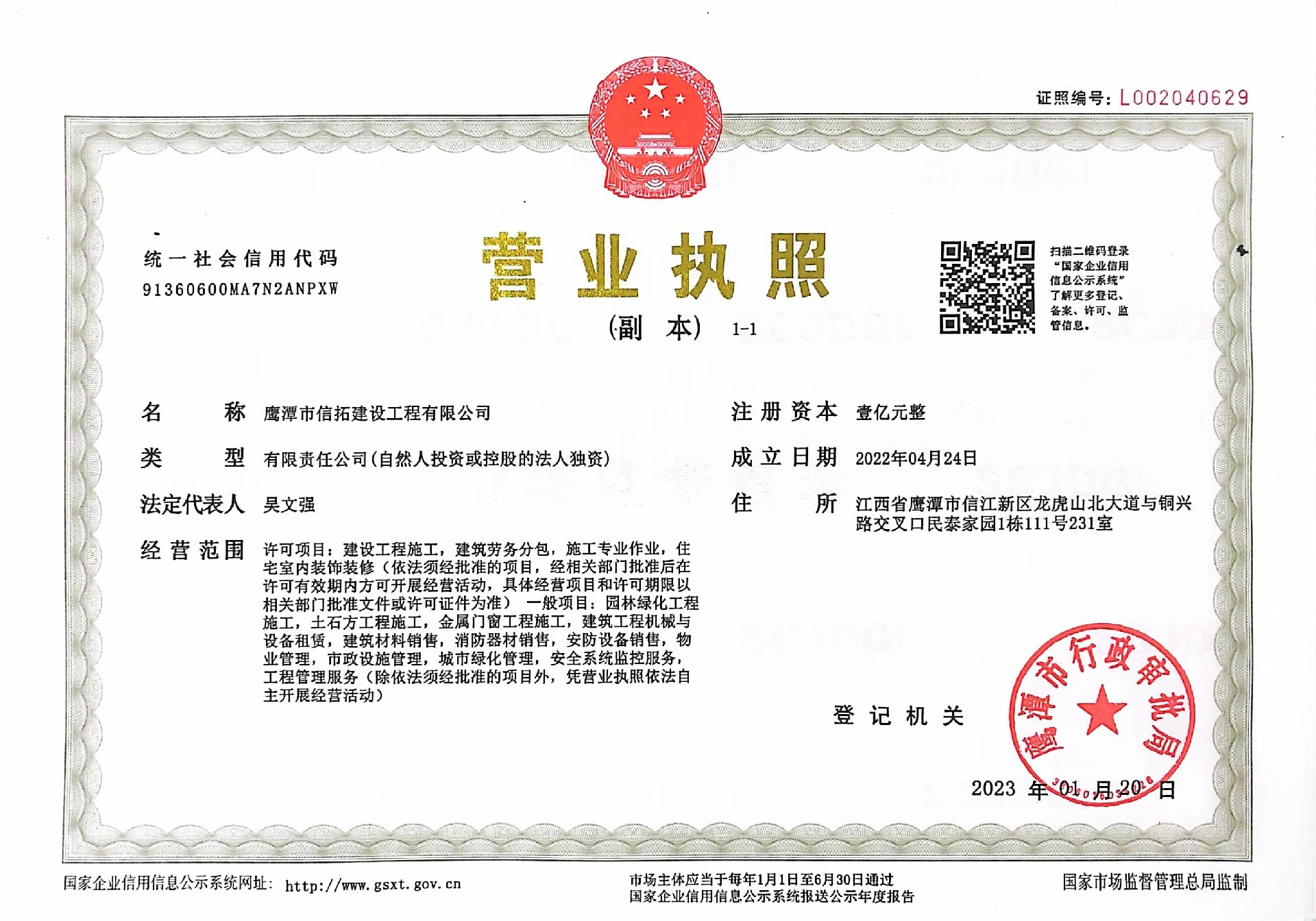 工商營業(yè)執(zhí)照